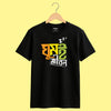 Ghum e Jibon Bengali printed T-shirt